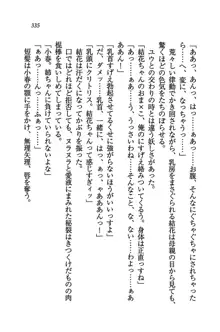 橘さん家ノ男性事情 + とらのあな特典メッセージペーパー, 日本語