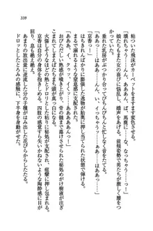 橘さん家ノ男性事情 + とらのあな特典メッセージペーパー, 日本語