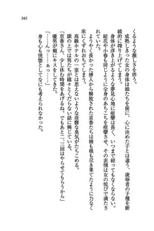 橘さん家ノ男性事情 + とらのあな特典メッセージペーパー, 日本語