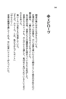 橘さん家ノ男性事情 + とらのあな特典メッセージペーパー, 日本語