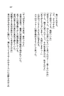 橘さん家ノ男性事情 + とらのあな特典メッセージペーパー, 日本語