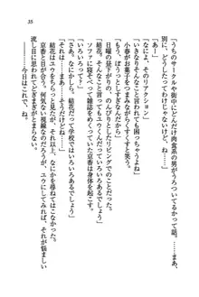 橘さん家ノ男性事情 + とらのあな特典メッセージペーパー, 日本語