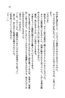 橘さん家ノ男性事情 + とらのあな特典メッセージペーパー, 日本語