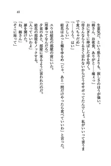 橘さん家ノ男性事情 + とらのあな特典メッセージペーパー, 日本語