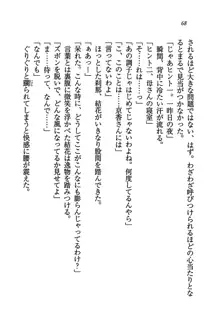 橘さん家ノ男性事情 + とらのあな特典メッセージペーパー, 日本語