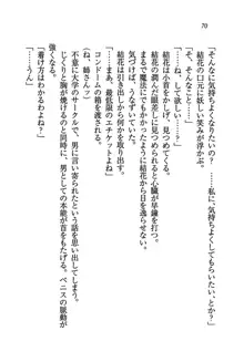 橘さん家ノ男性事情 + とらのあな特典メッセージペーパー, 日本語