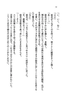 橘さん家ノ男性事情 + とらのあな特典メッセージペーパー, 日本語