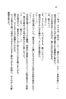 橘さん家ノ男性事情 + とらのあな特典メッセージペーパー, 日本語