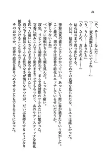 橘さん家ノ男性事情 + とらのあな特典メッセージペーパー, 日本語