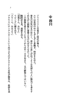 橘さん家ノ男性事情 + とらのあな特典メッセージペーパー, 日本語