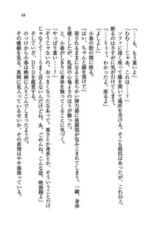 橘さん家ノ男性事情 + とらのあな特典メッセージペーパー, 日本語