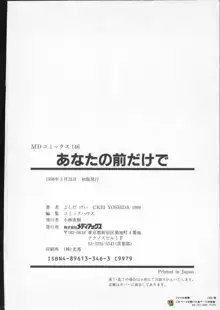 あなたの前だけで, 日本語