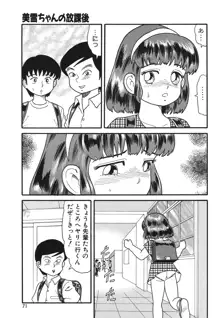 やっちゃえ!, 日本語