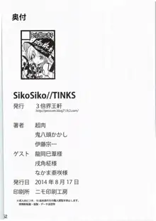 SikoSiko//TINKS, 日本語