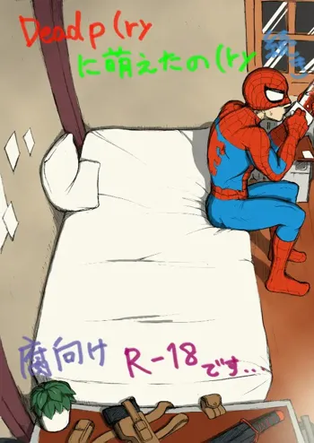 Deadpool annual #2 に萌えたので描いたマンガ 続き, 日本語