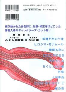 甘くせつない夜 - SWEET＆BITTER BLUES, 日本語