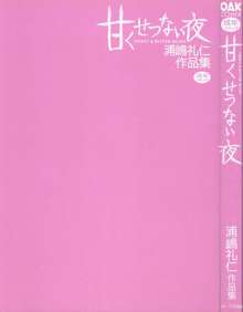 甘くせつない夜 - SWEET＆BITTER BLUES, 日本語