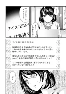 彼氏なんていらないけどエッチがしたい!, 日本語