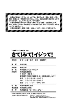 きて!みて!イジって!, 日本語