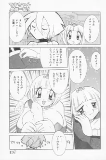 ラナちゃん危機一髪!, 日本語