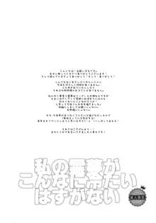 私の霊夢がこんなに冷たいはずがない, 日本語