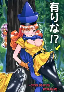 有りな?～両性具有姫官能絵巻～, 日本語