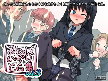 おち○ぽいぢりCG集vol.3, 日本語