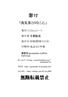 浅見景とHなこと。 (ガールフレンド(仮)), 日本語