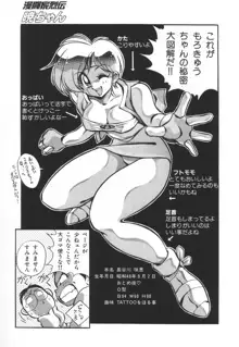 漫闘家烈伝暁ちゃん, 日本語