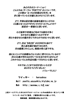 えっちの対価は10万円 前編, 日本語