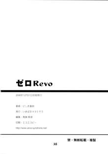 ゼロRevo, 日本語