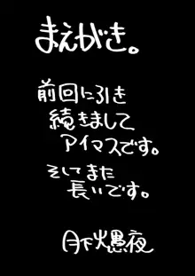 アイドルマスター モダエル, 日本語