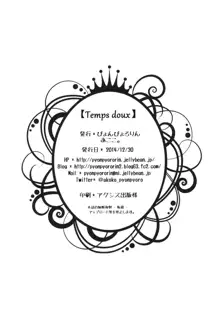 Temps doux, 日本語