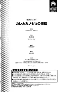 カレとカノジョの事情, 日本語