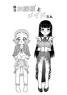 ロリお嬢様とメイドさん, 日本語