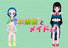 ロリお嬢様とメイドさん, 日本語