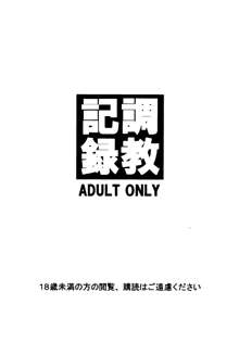 調教記録, 日本語