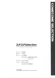 コメコメSelection, 日本語