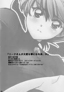 ニーナさんが大変なことになる本。04, 日本語