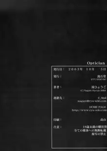 Optician, 日本語