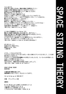 SPACE STRING THEORY, 日本語