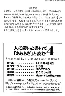 人に儚いと書いて「あららぎ」と読む4, 日本語