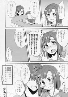 百合子のせっくす暴走特急, 日本語