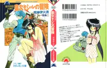 銀河帝国の興亡 皇女セシルの冒険, 日本語