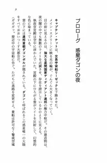 銀河帝国の興亡 皇女セシルの冒険, 日本語