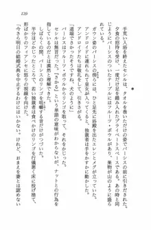 銀河帝国の興亡 皇女セシルの冒険, 日本語