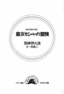 銀河帝国の興亡 皇女セシルの冒険, 日本語