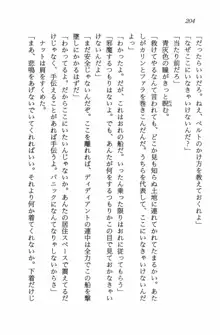 銀河帝国の興亡 皇女セシルの冒険, 日本語