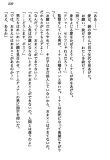 マーメイド☆プリンセス 南の海より愛をこめて！, 日本語