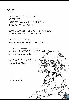 カラスの胸は快楽を得る為の器官です, 日本語